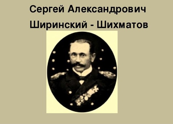 Князь монах. Ширинский-Шихматов Сергей Александрович. Князь Ширинский Шихматов. Алексей Александрович Ширинский-Шихматов. Платон Александрович Ширинский-Шихматов.